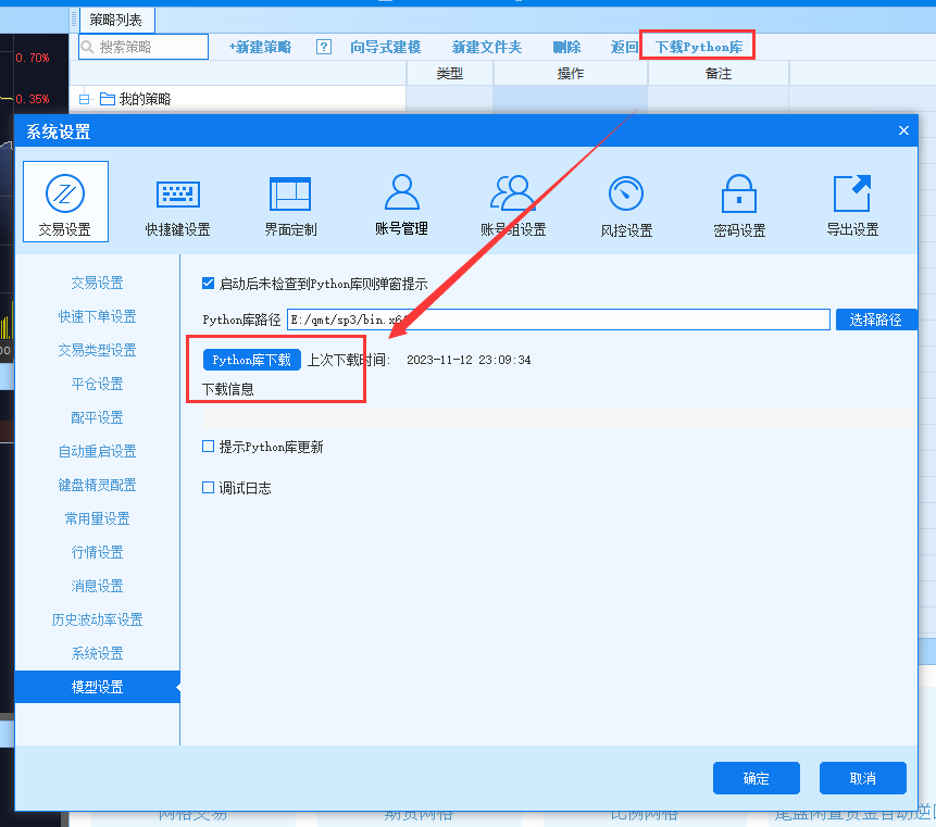下载 Python 环境