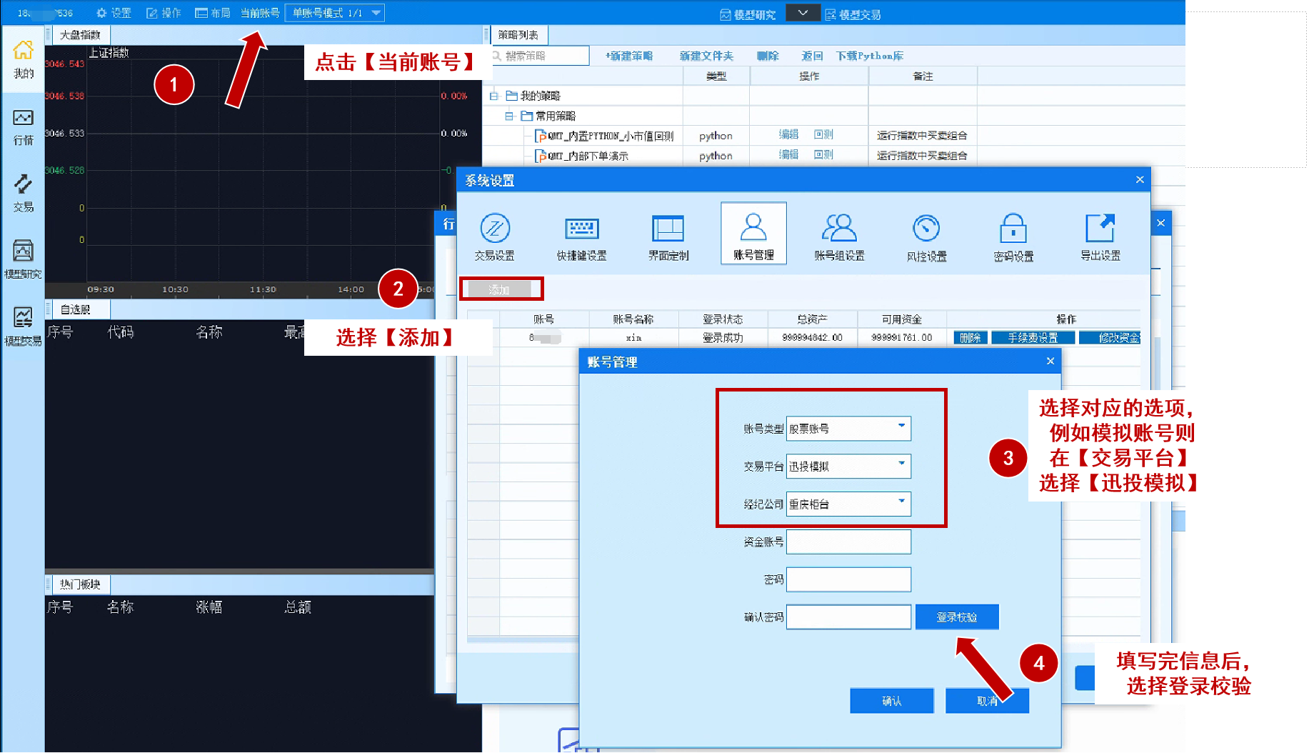 交易账号登录